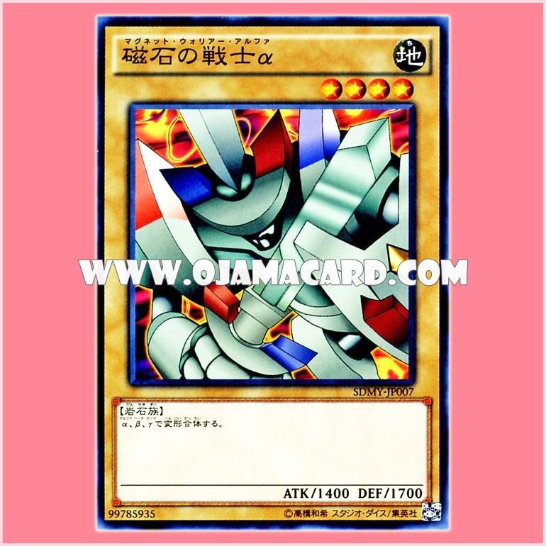 SDMY-JP007 : Alpha The Magnet Warrior / Magnet Warrior α (Common)