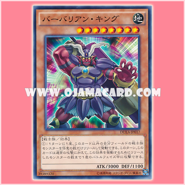DUEA-JP017 : Battleguard King / Barbarian King (Common)
