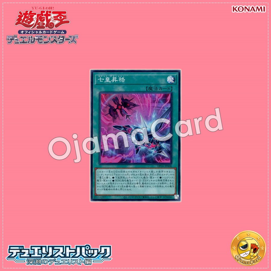 DP26-JP006 : Seventh Ascension / Ascension of the Seven Emperors (Super Rare)