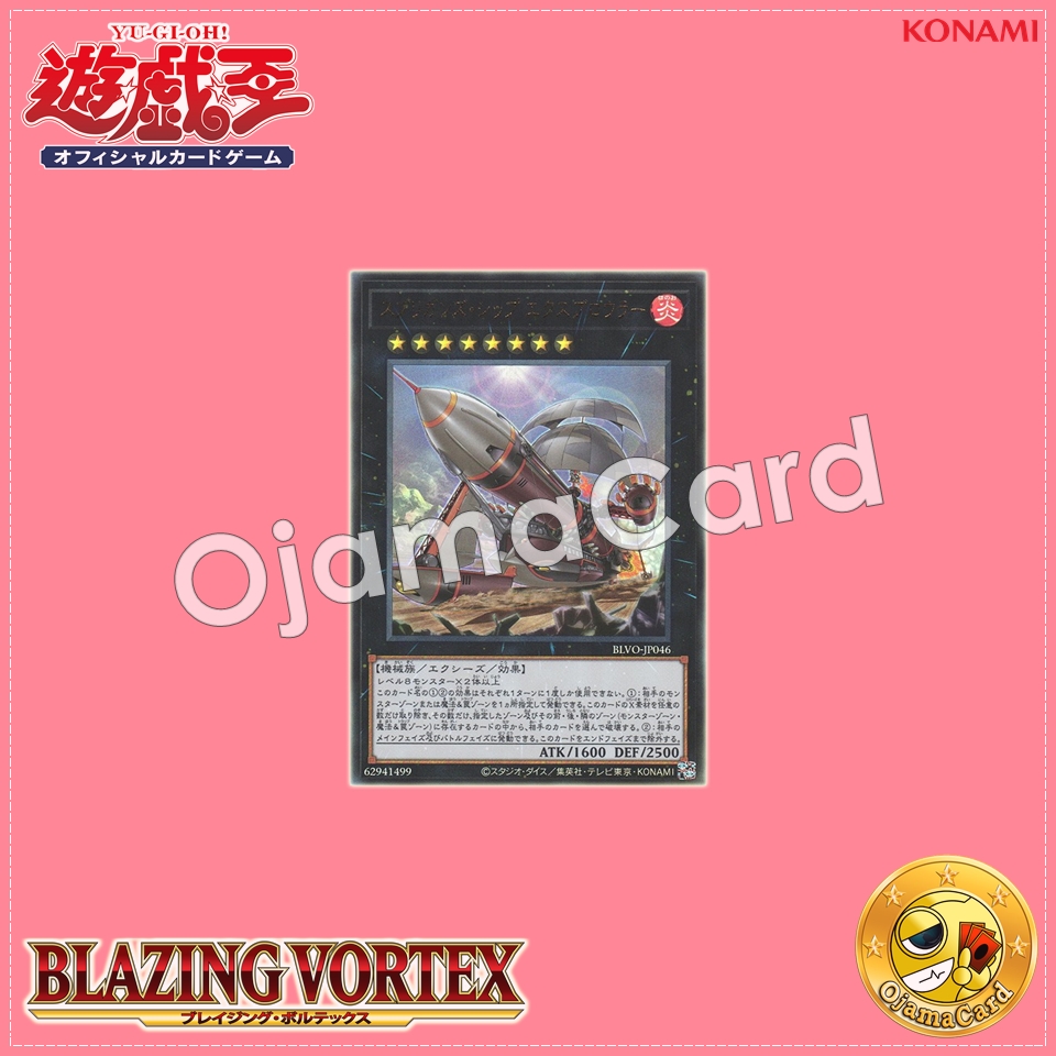 BLVO-JP046 : Springans Ship - Exblowrer / Sprigguns Ship Exblowrer (Ultimate Rare)