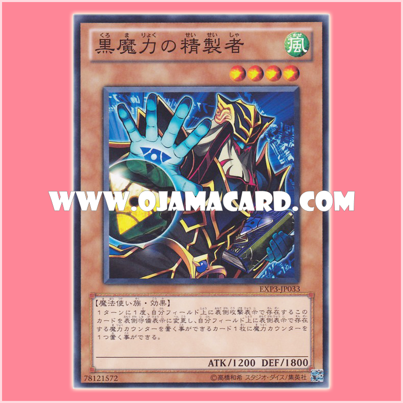 EXP3-JP033 : Alchemist of Black Spells (Common)