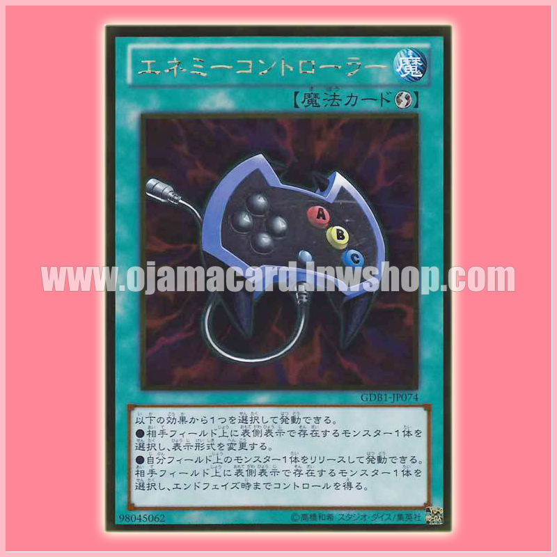 GDB1-JP074 : Enermy Controller (Gold Rare)