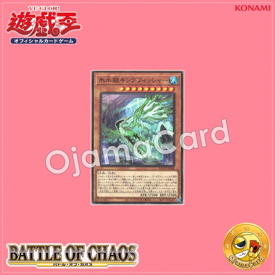 BACH-JP008 : Kingfisher the Icejade Ship (Common)