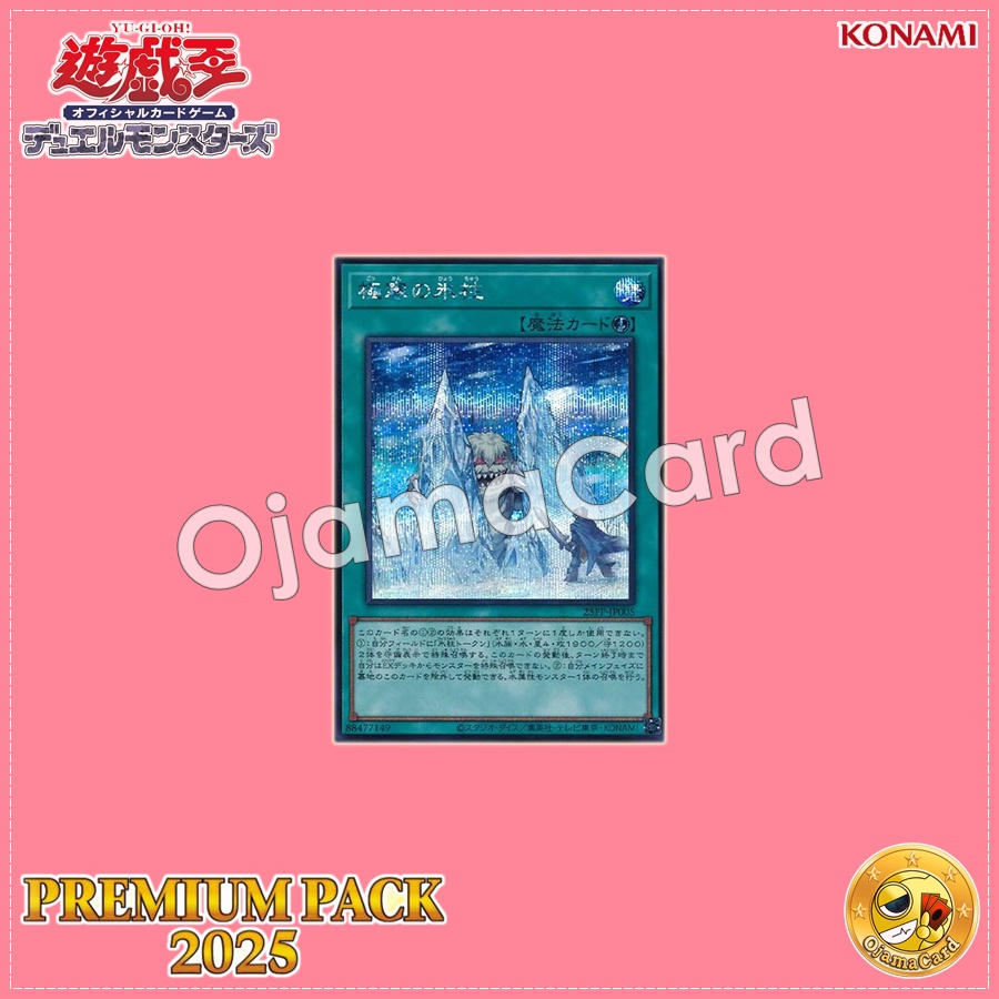 25PP-JP005 : Twin Pillars of Ice / Frigid Ice Pillars (Secret Rare)