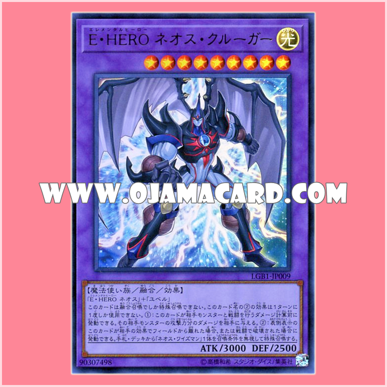 LGB1-JP009 : Elemental HERO Neos Kluger (Ultra Rare)「95% - 98%」