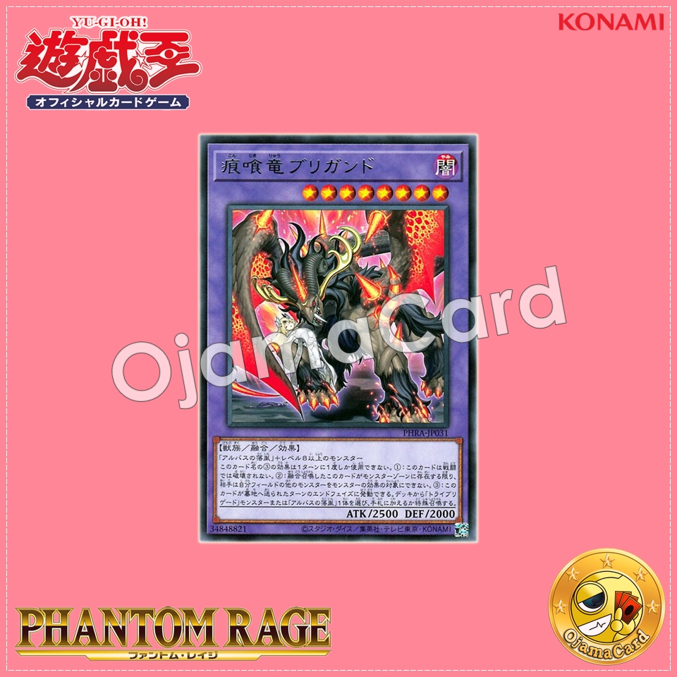 PHRA-JP031 : Brigrand the Glory Dragon / Brigand the Stigmatavorous Dragon (Rare)