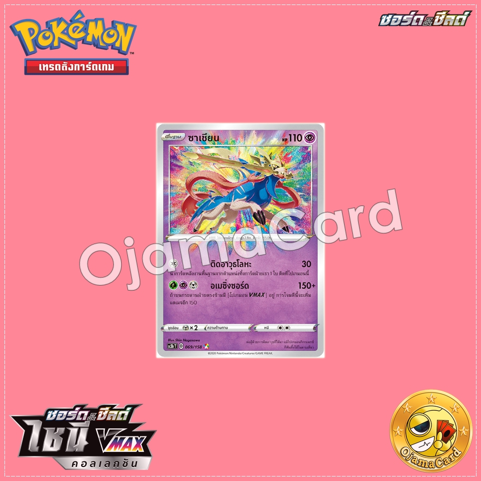 069/158 : ซาเชียน - A「SC3BT」