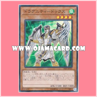 18SP-JP104 : Dragunity Dux (Super Rare)