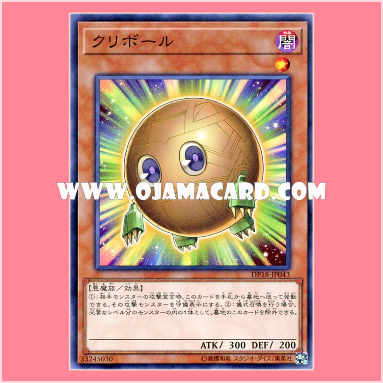 DP18-JP043 : Sphere Kuriboh / Kuriball (Common) 95-98%