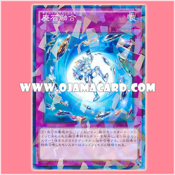 SPRG-JP045 : Fragment Fusion / Doublet Fusion (Normal Parallel Rare)
