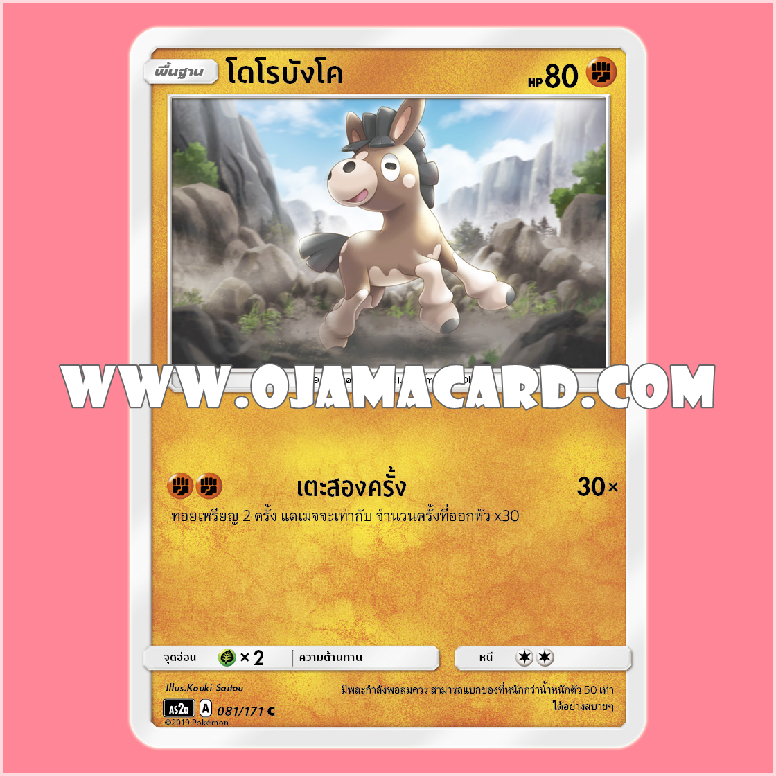 081/171 : โดโรบังโค - C [AS2A]