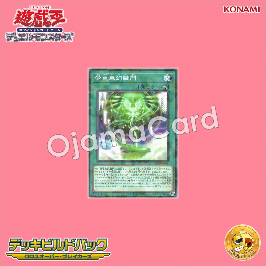 DBCB-JP039 : Ryu-Ge Realm - Wyrm Winds / Rising Ascendragon Phantom Haze Gate (Normal Parallel Rare)