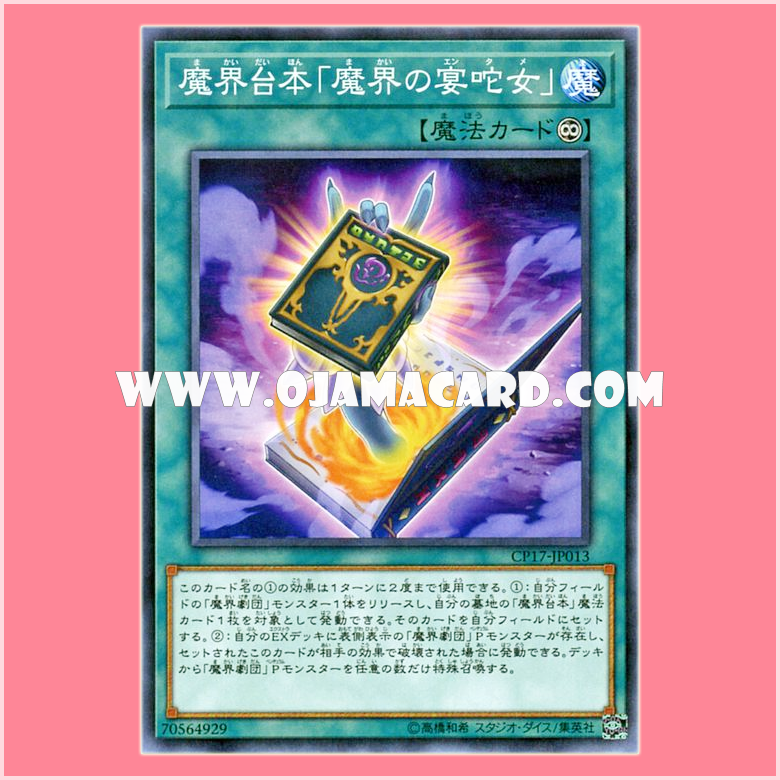 CP17-JP013 : Abyss Script - Abysstainment (Common)