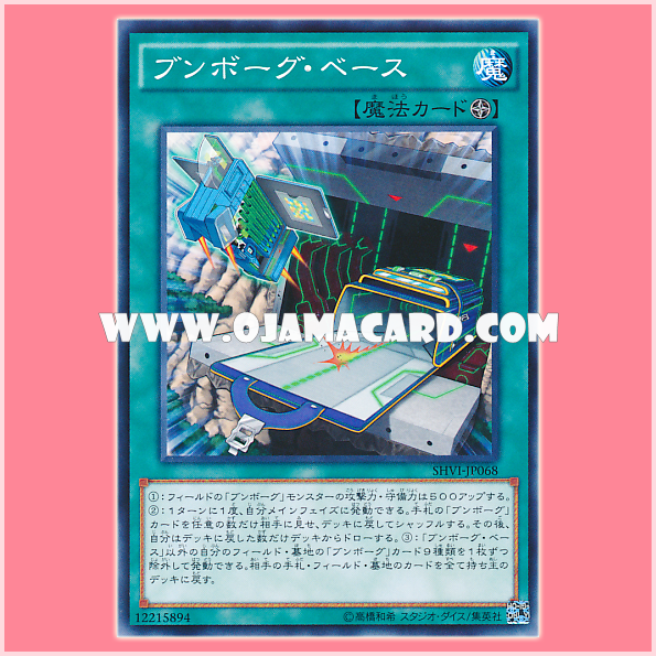 SHVI-JP068 : Deskbot Base / Bunborg Base (Common)