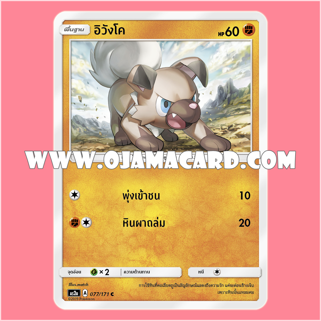 077/171 : อิวังโค - C [AS2A]