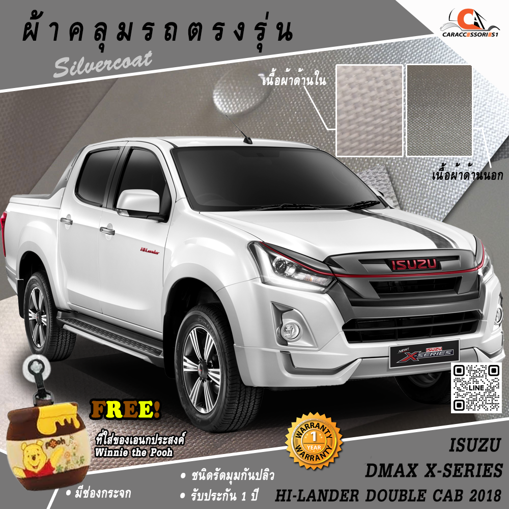 ผ้าคลุมรถกระบะ 4 ประตู Isuzu Dmax X Series Hi-Lander Double Cab 2018 ตรงรุ่น 100% พร้อมส่ง!