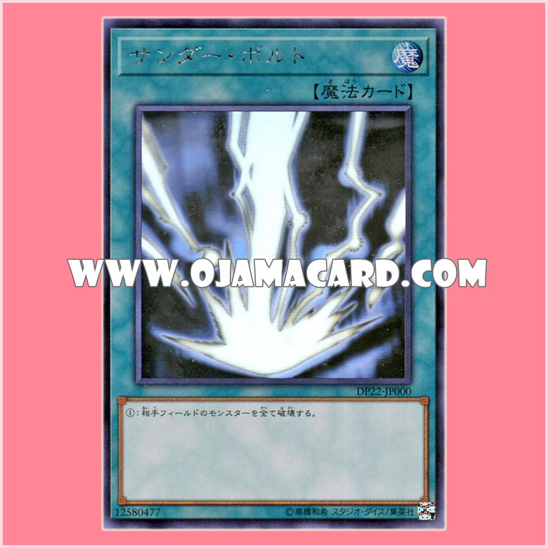DP22-JP000 : Raigeki / Thunder Bolt (Holographic Rare)