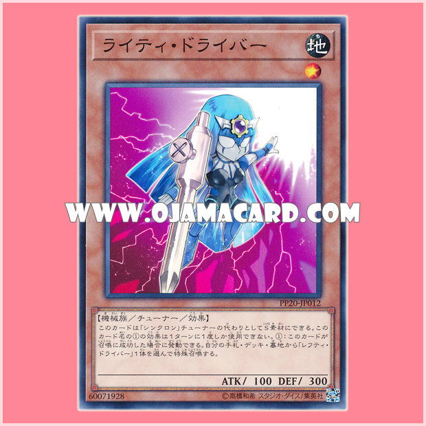 PP20-JP012 : Righty Driver (Common)