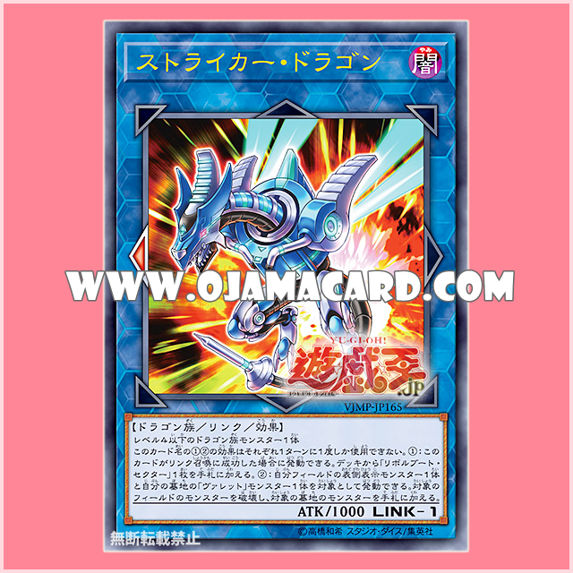 VJMP-JP165 : Striker Dragon (Ultra Rare)