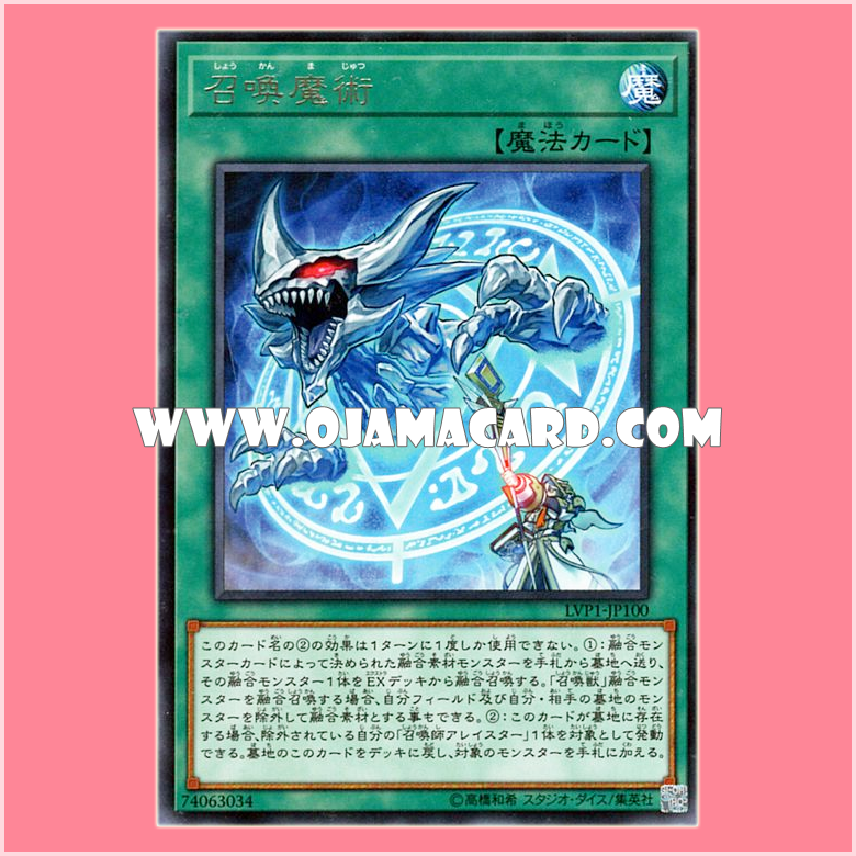 LVP1-JP100 : Invocation / Magic Technique of Invocation (Rare)