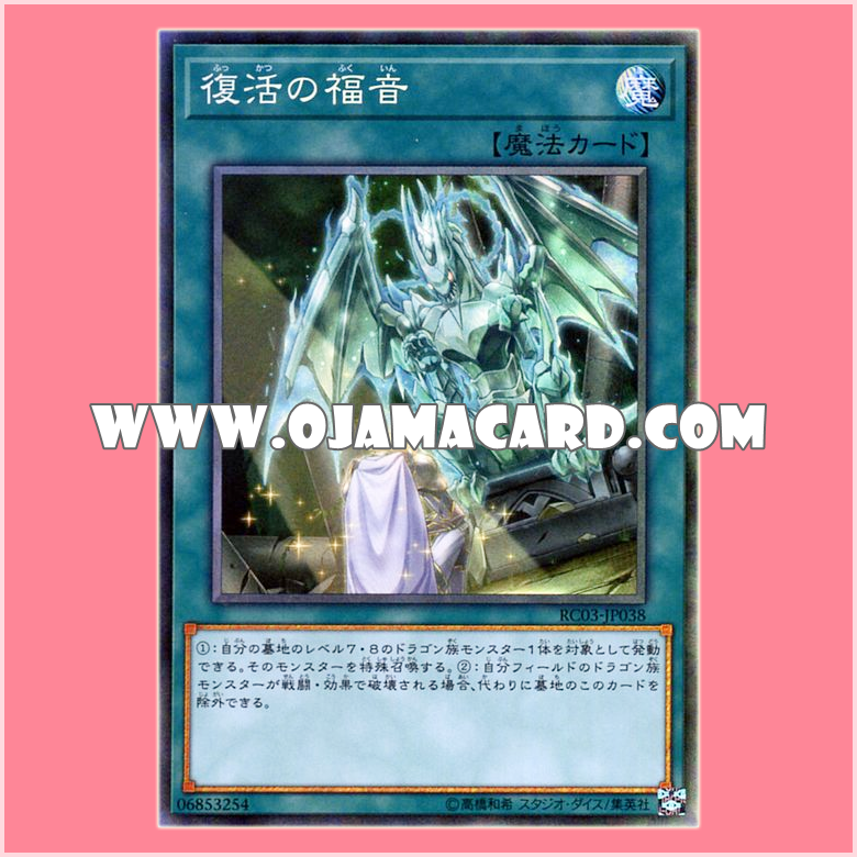 RC03-JP038 : Return of the Dragon Lords / Gospel of Revival (Collectors Rare)