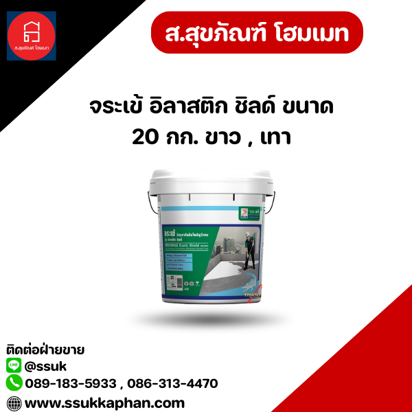จระเข้ อิลาสติก ชิลด์ ขนาด 20 กก. ขาว , เทา
