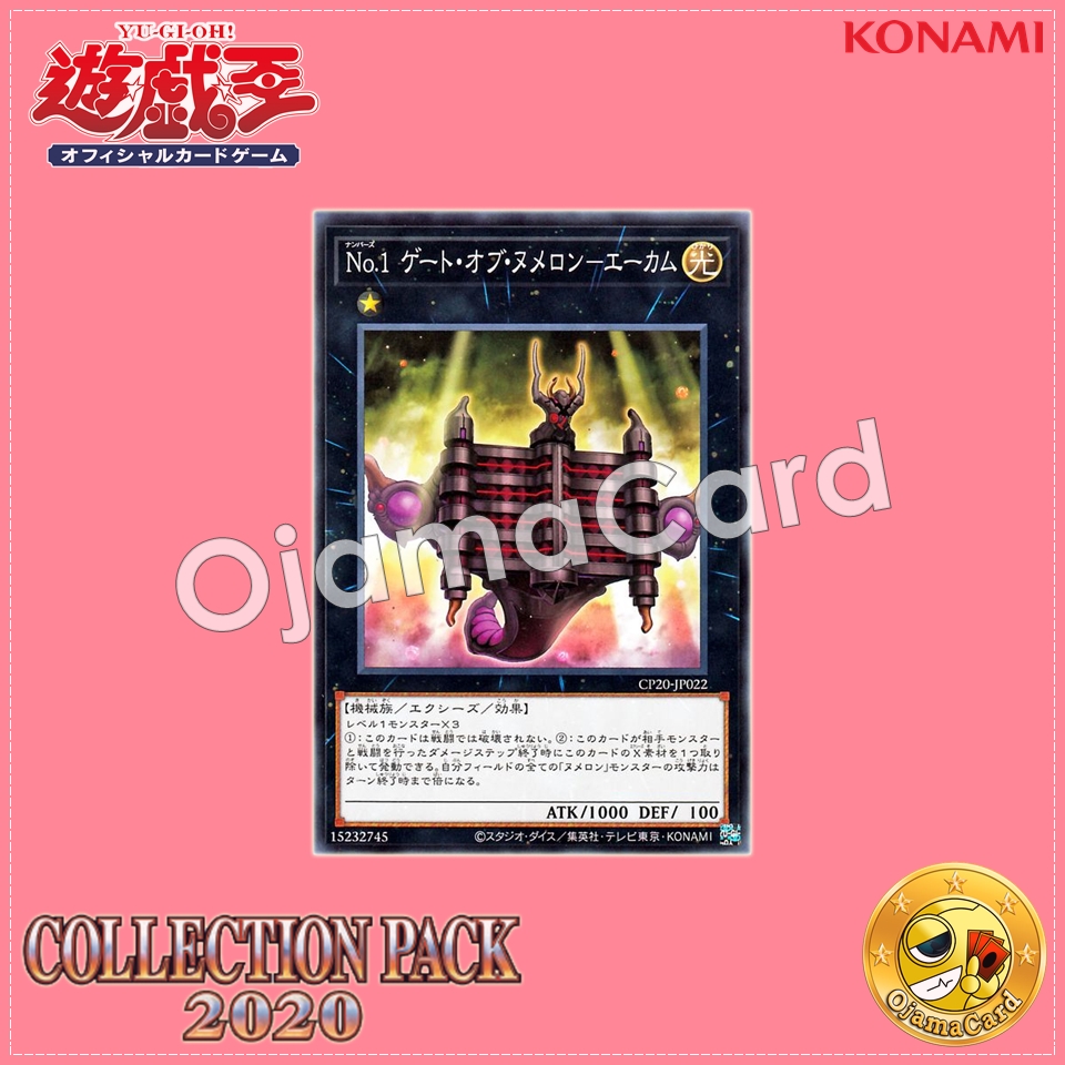 CP20-JP022 : Number 1: Numeron Gate Ekam / Numbers 1: Gate of Numeron - Ekam (Common)