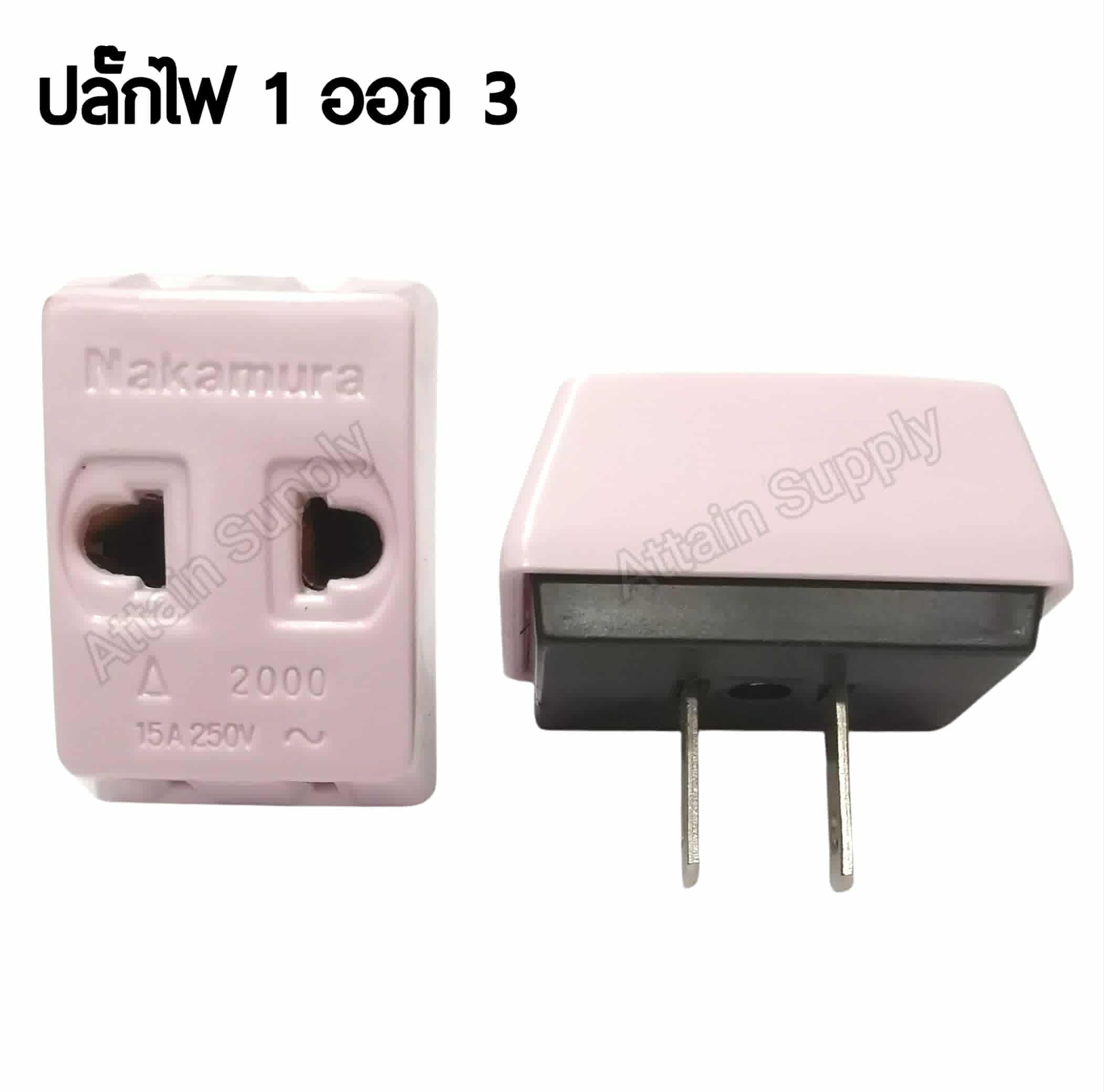 ปลั๊กไฟ 1 ออก 3 ทาง