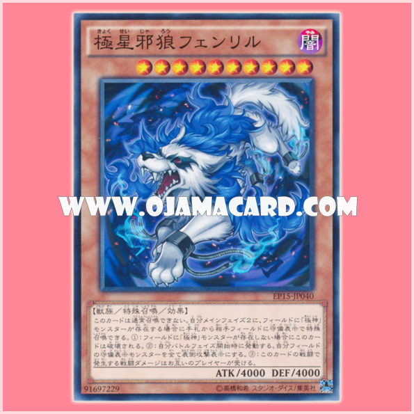 EP15-JP040 : Fenrir the Nordic Wolf / Polar Star Wicked Wolf Fenrir (Common)