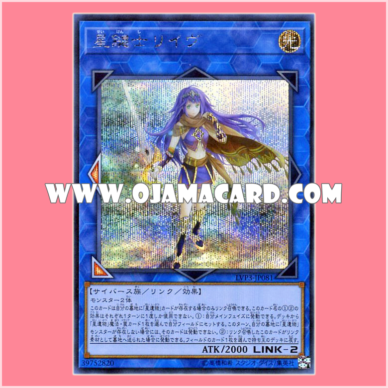 LVP3-JP081 : Lib the World Keymaster / Reeve the Star Keymaster (Secret Rare)「JP」