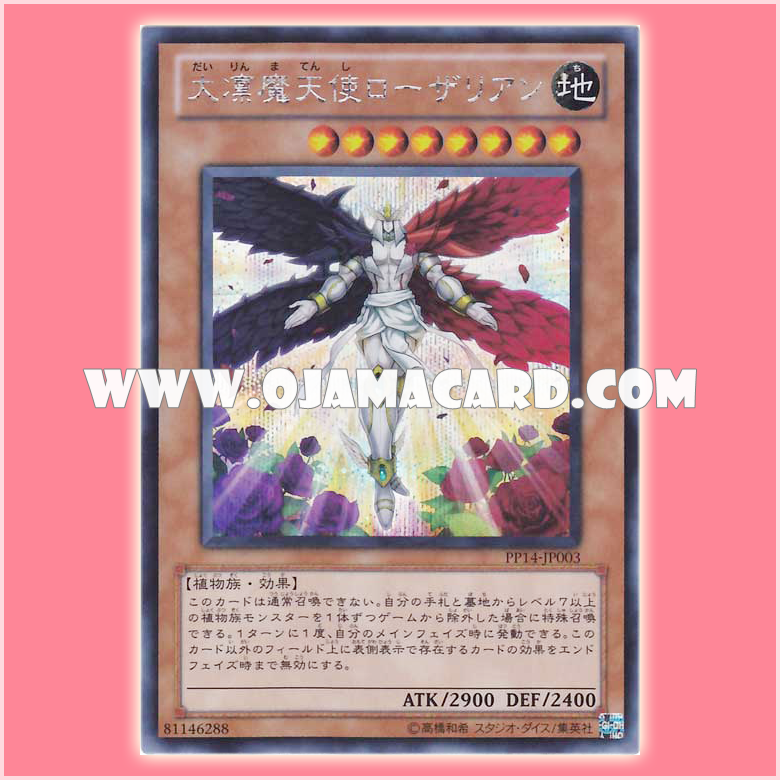 PP14-JP003 : Rosaria, the Stately Fallen Angel / Rosarian, the Great Gallant Demon Angel (Secret Rare)