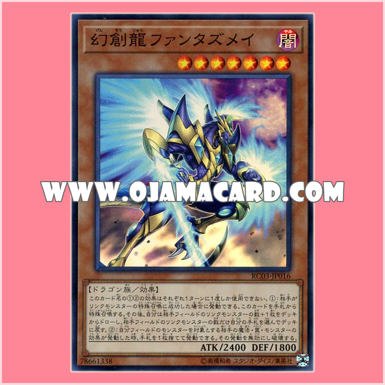 RC03-JP016 : Fantastical Dragon Phantazmay (Super Rare)