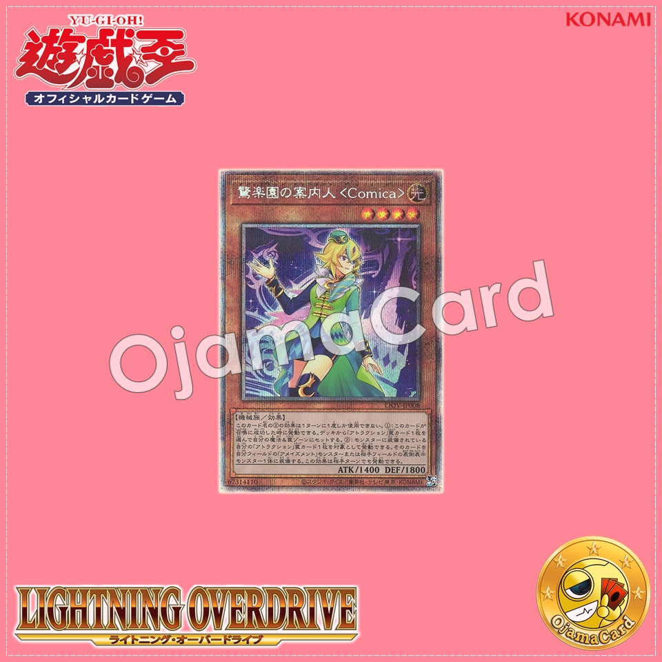 LIOV-JP008 : Amazement Attendant Comica / Amazement Attendant <Comica> (Prismatic Secret Rare)