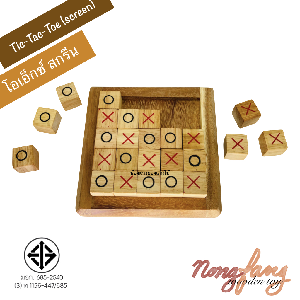 Tic Tac Toe-Screen (โอเอ็กซ์ สกรีน : OX Screen)