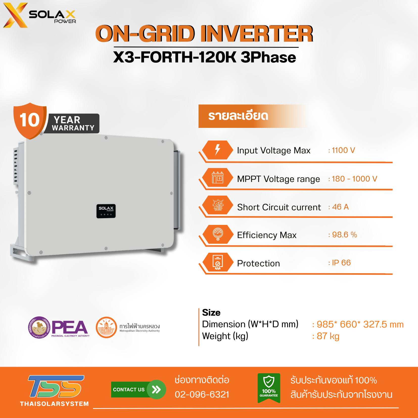Inverter On Grid Solax ขนาด 120K 3P (ประกัน 10 ปี)