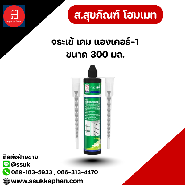 จระเข้ เคม แองเคอร์-1 ขนาด 300 มล.