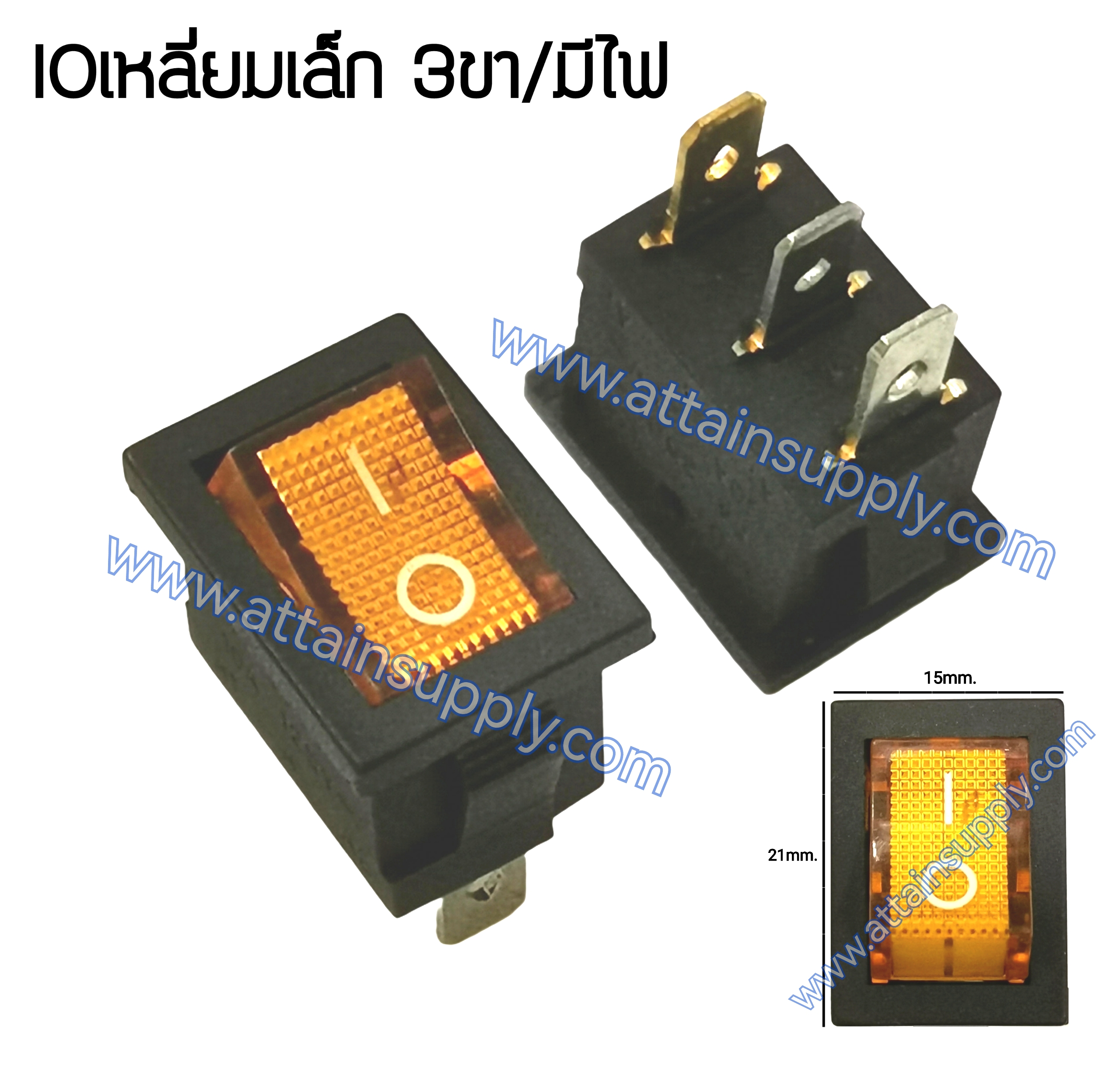 สวิทช์ IO เหลี่ยมเล็ก 12V./3ขา มีไฟ-สีเหลือง