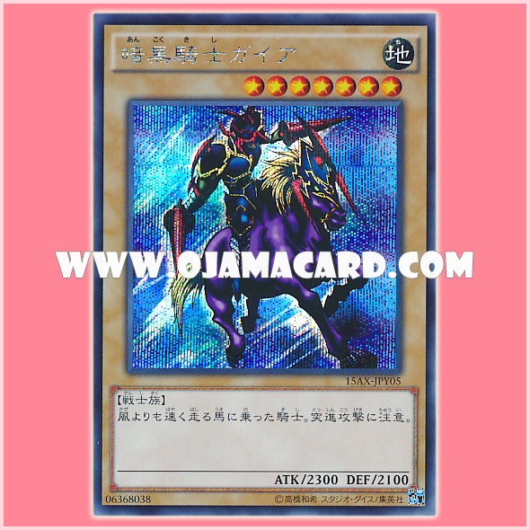 15AX-JPY05 : Gaia The Fierce Knight / Gaia the Dark Knight (Secret Rare)
