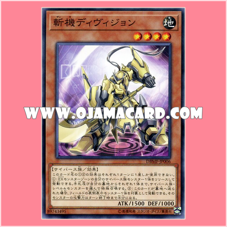 DBMF-JP006 : Mathmech Division / Zanki Division (Normal Parallel Rare)