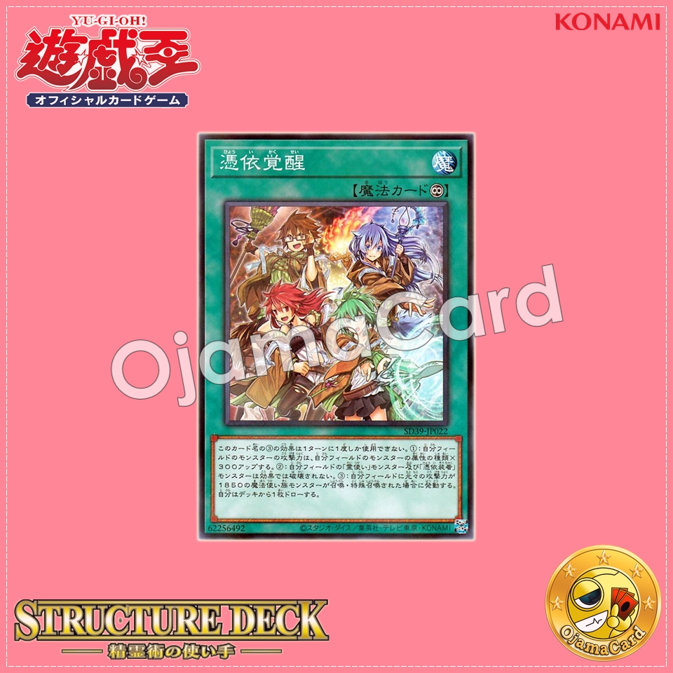 SD39-JP022 : Awakening of the Possessed (Normal Parallel Rare)