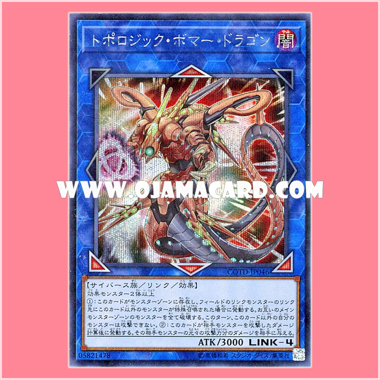 COTD-JP046 : Topologic Bomber Dragon (Secret Rare)