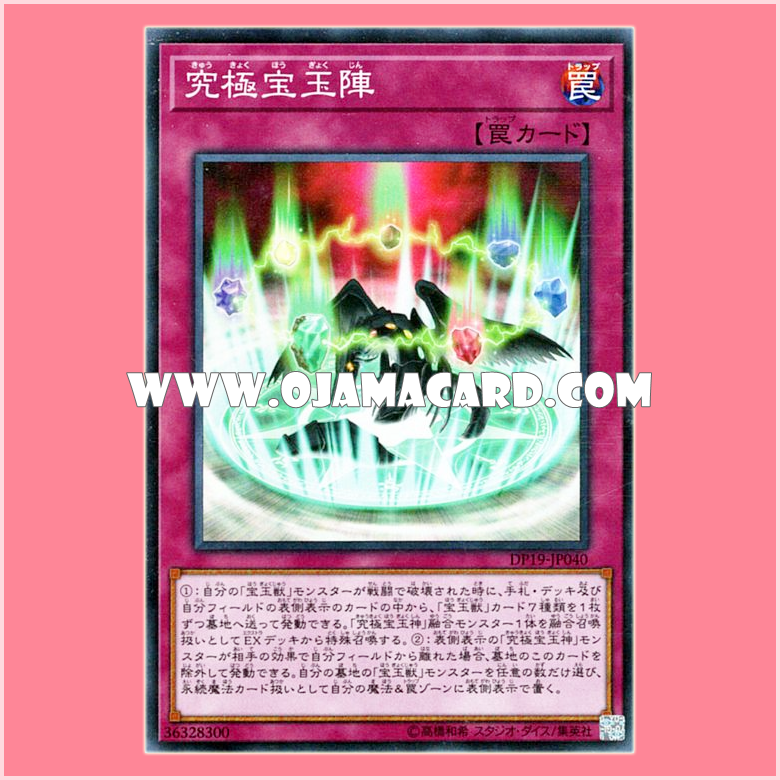 DP19-JP040 : Ultimate Crystal Magic / Ultimate Gem Formation (Super Rare)