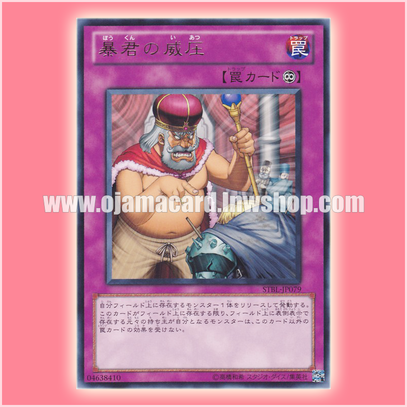 STBL-JP079 : Tyrant's Temper / Tyrant's Coercion (Rare)