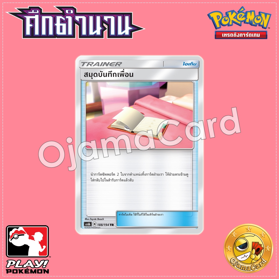 188/194 : สมุดบันทึกเพื่อน - TR [AS6B]