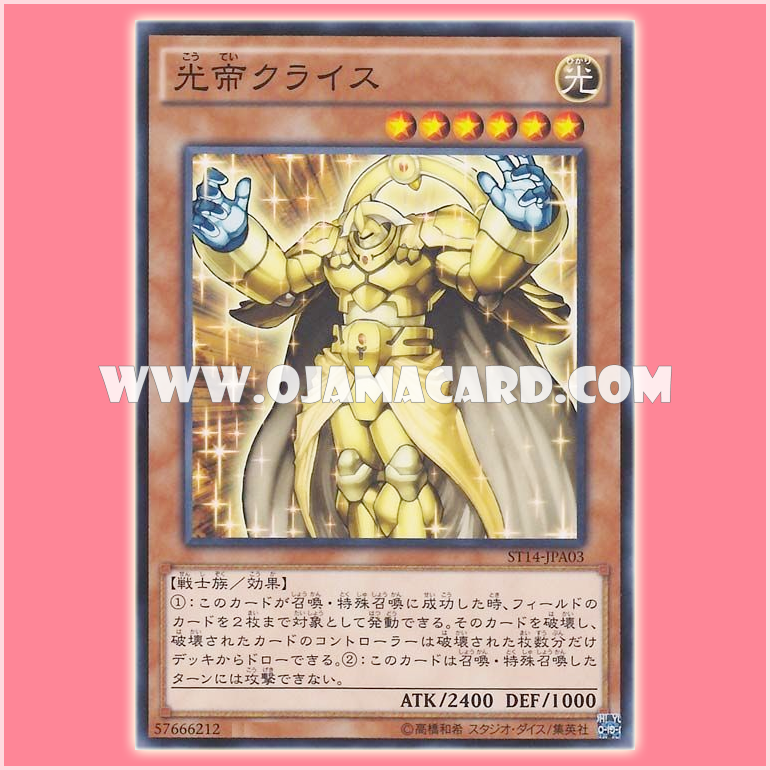 ST14-JPA03 : Kuraz the Light Monarch / Chris the Light Monarch (Common)