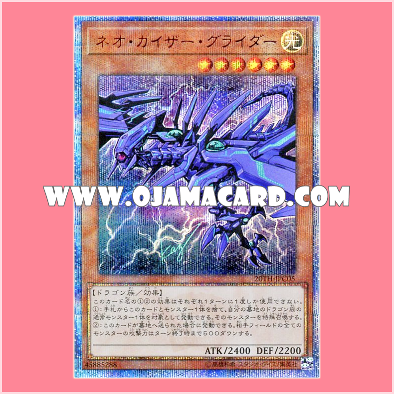 20TH-JPC05 : Neo Kaiser Glider (20th Secret Rare)「99%」