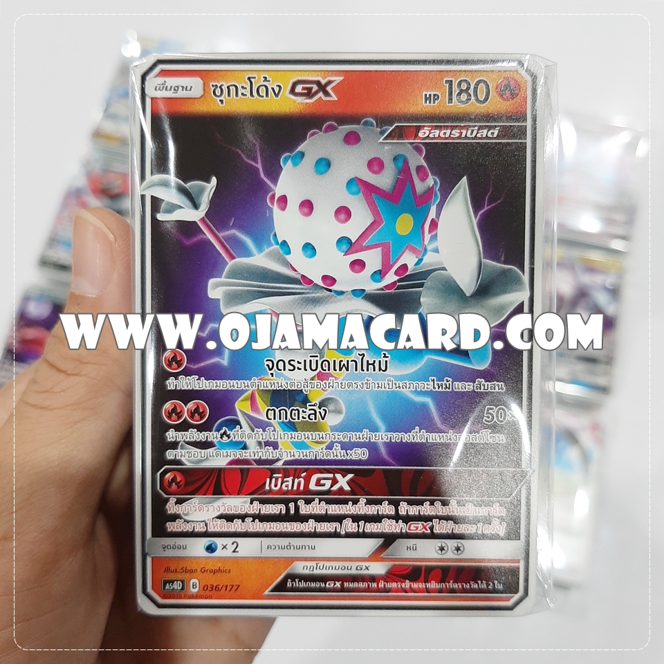 Pokémon TCG Sun & Moon (ซันมูน) — ชุดที่ 4「เทพเวหา」: GX Starter Deck「ซุกะโด้ง GX」