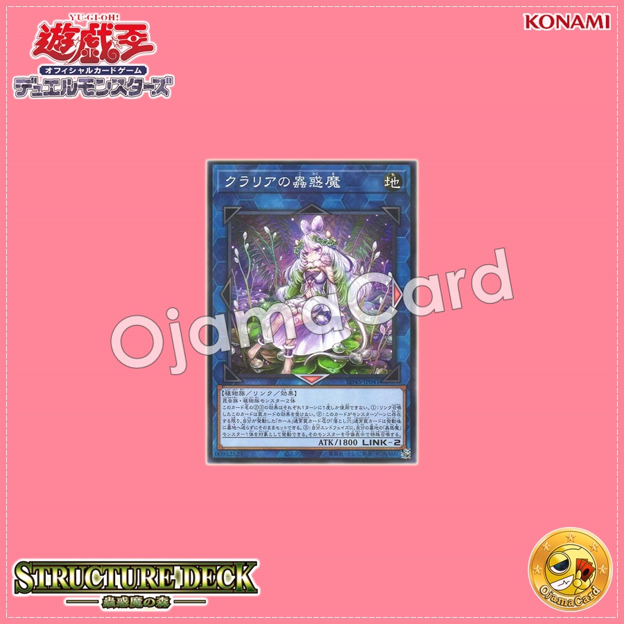 SD45-JP041 : Traptrix Cularia (Normal Parallel Rare)