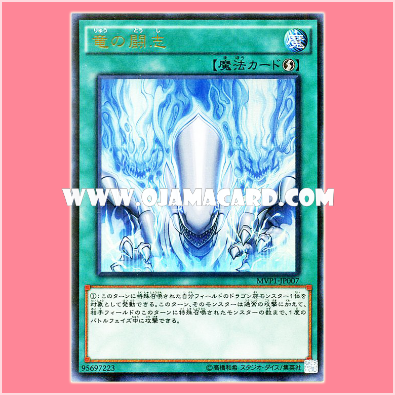MVP1-JP007 : Dragonic Fighting Spirit (Kaiba Corporation Ultra Rare)