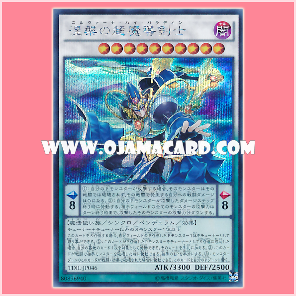 TDIL-JP046 : Nirvana High Paladin / Super Magical Swordsman of Nirvana (Secret Rare)
